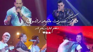 ولاگ کنسرت مجید رضوی ، دهم ابان و یکم اذر️  [concert vlog]