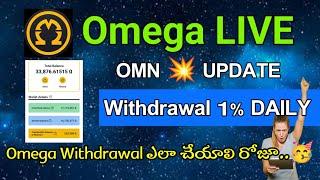 Omega network 1% Withdrawal Live Video తెలుగు  | #omega_daily_withdrawal_తెలుగు | #crypto_chandu