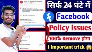 Facebook monetization policy issues | facebook policy issue remove | partner monetization policies