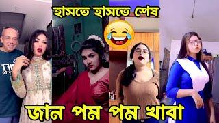 সেক্সি মেয়েদের টিকটক | Bangla Funny Video |  ( Part-78) Bangla Funny Tiktok Video 2023 #Jawra_TV