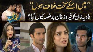 "MEIN ISKY SAKHT KHILAF HUN" Why Nadia Khan Got Angry On Feroze Khan? Drama Review