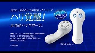 ＜RIZAP監修＞人気話題の美顔器エステナードリフティの口コミ＆お得情報！ライスフォース化粧品 口コミ！あの有名芸能人やモデル、美容のプロも愛用！