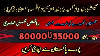 best salary jobs in lahore| 80000 jobs in lahore | with out education jobs | best jobs 2024