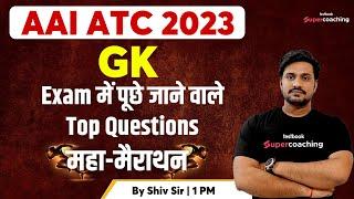 AAI ATC GK Marathon 2023 | Exam में पूछे जाने वाले Top Questions | GK for AAI ATC 2023 | By Shiv Sir
