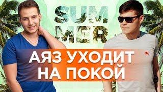 Аяз Шабутдинов всё! Я амбассадор LIKE центр? Отдых на Кипре 2018