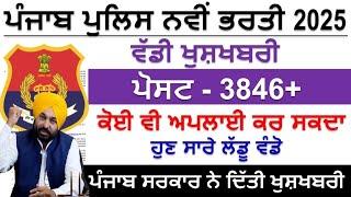 Punjab Police Recruitment 2025 Out|Punjab Police Bharti 2025|Punjab Jobs 2025|Punjab Govt Jobs 2025