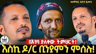 ‼️ራሳችንን የምንለውጥበት ‼️ስትጾሙ ጾማችሁ ጸሎታችሁ እንዲሰማ ድሆችን ጎብኙ በእንባ የተሰበከ ትምህርት//