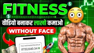 How to make faceless fitness videos | how to make fitness videos | fitness videos kaise banaye