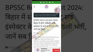 Bihar Police new vacancy 2024 | Bihar SI new vacancy 2024 | Bihar asi stenographer new vacancy 2024