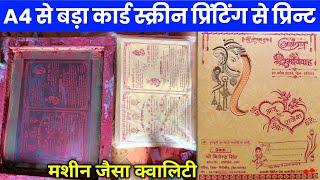 screen printing process || shadi card kaise chhape || shadi card printing business