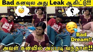 Bad கனவுல அது Leak ஆகிட்டு!! அவள் கனவில் அப்படி வந்தாள் But Dream collapsed Prank