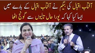 Aftab Iqbal's Wife talks about Aftab Iqbal | GWAI