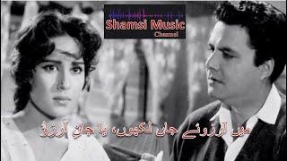 MAIN ARZOO E JAAN LIKHOON YA JAANE ARZO | میں آرزوئے جاں لکھوں، یا جانِ آرزؤُ | Akhtar Sherani | 50s