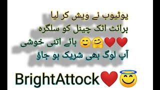 BrightAttock Birthday || محنت اتنی خاموشی سے کرو کہ کامیابی شور مچانے لگ جائے || #Bright_Attock