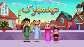 Saad aur Sadia Eid Special Cartoon | Eid Mubarak | Eid Ka Chand | Eid ul Fitr 2021 Cartoon