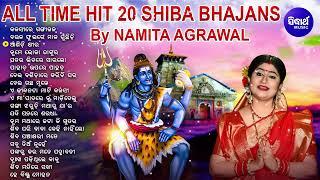 ALL TIME HIT 20 SHIVA BHAJANS - Namita Agrawal | Back To Back | Kalasire Ganga Jala କଳସୀରେ ଗଙ୍ଗାଜଳ