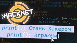 Hacknet. Игра, в которой ты действительно станешь хакером.