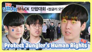 [LCK LANEMATES - Junglers] EP.1 | 2023 LCK Spring Split