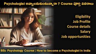 How to become a Psychologist in India explained in Telugu  | Different types of psychologist | BSc