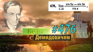 #476 номер 476 из Демидовича | Предел функции