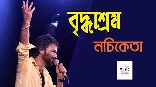 Briddhashram (বৃদ্ধাশ্রম) | Nachiketa | Live Performance