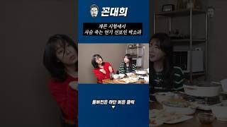 개콘 시험에서 사슴 죽는 연기 선보인 박소라