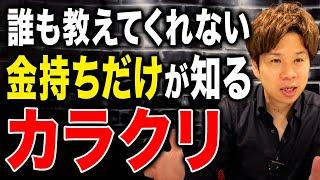 多くの億越え経営者と関わっている財務のプロが話す。お金持ちになる方法を9つ特別にお話しします。