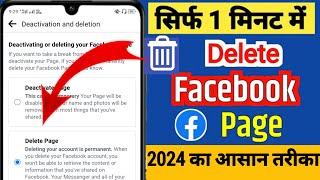 Facebook Page Kaise Delete Kare | Facebook Page Delete Kiase Kare | How To delete Facebook Page