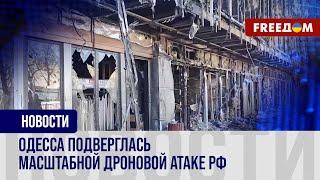  Одессу накрыла волна взрывов: РФ запустила по городу десятки дронов