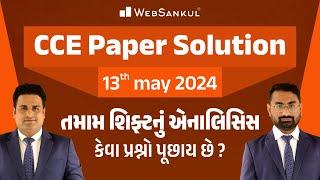 CCE Paper Solution WebSankul | CCE Paper Solution 2024 | Exam Date : 13/05/2024 | CCE Exam