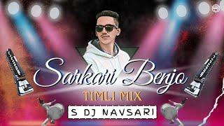 Sarkari Benjo ( सरकारी बैंजो ) Timli Mix 2023 • S Dj Navsari