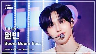 [#최애직캠] RIIZE WONBIN (라이즈 원빈) – Boom Boom Bass | 쇼! 음악중심 | MBC240622방송