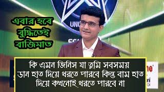 sourav ganguly | dadagiri unlimited | googly round |  knowledge city