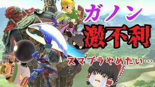 ガノンドロフとかいうボーナスステージキャラwww【スマブラSP】【ゆっくり実況】