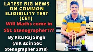 LATEST NEWS ON COMMON ELIGIBILITY TEST (CET) | WILL MATHS COME IN SSC STENOGRAPHER? | STENO WITH RAJ