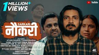 Sarkari Naukri | Short Film | Ayush Sharma | Anshi Sharma | Rakesh Kumar