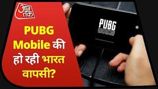 PUBG Mobile की हो रही India वापसी? यहां से मिला Hint