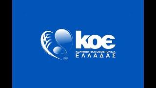 KOE - ΔΙΟΙΚΗΤΙΚΟ ΣΥΜΒΟΥΛΙΟ 14.09.2024