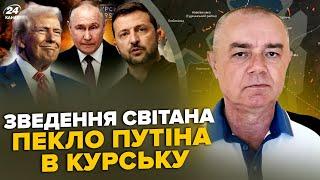 ️СВИТАН: Курский ад: УНИЧТОЖЕНЫ тысячи РФ в Судже. Санкции США против ВСУ. РАЗНЕСЛИ бункер Путина