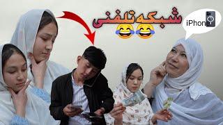 شبکه تلفنی || New Hazaragi Drama 2024