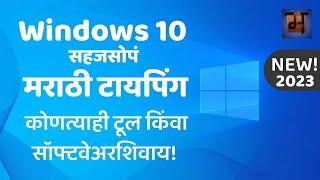 Marathi Typing in Windows 10 Easiest Way with Phonetic Keyboard 2023