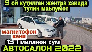 АВТОСАЛОН 2022 ЯНГИЛАНГАН НАРХЛАРИ ЯНГИ ЖЕНТРА ХАКИДА ТУЛИК МАЬЛУМОТ