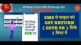 NIL GST Return filing through SMS | How to file GSTR-3B through SMS| अब SMS से फ़ाइल होगा GST रिटर्न