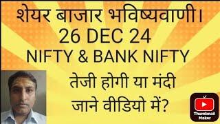 26.DEC.24, NIFTY AND BANK NIFTY ASTROLOGY PREDICTION, FINANCIAL ASTROLOGY