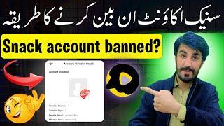 How to unban snack video account || snack video account banned problem || snack profile banned