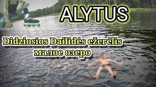 Малое озеро в Алитусе || Езда на роликах || 21.06.2024. #alytus #lithuania #лето #2024