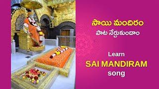 Learn Here Sai Mandiram | సాయి మందిరం | Guru Pournima 2023 | Guru Pournami | Guru pata | Geethanjali