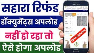 Sahara Refund Document Upload Problem Solve | sahara refund document upload problem solution