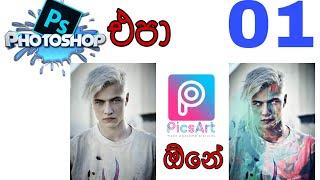 PicsArt Sinhala Ep. 01 - Twist Hub