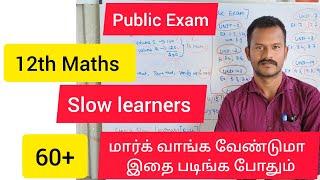 12th Maths Public Exam 60+ Marks score For Slow Learners